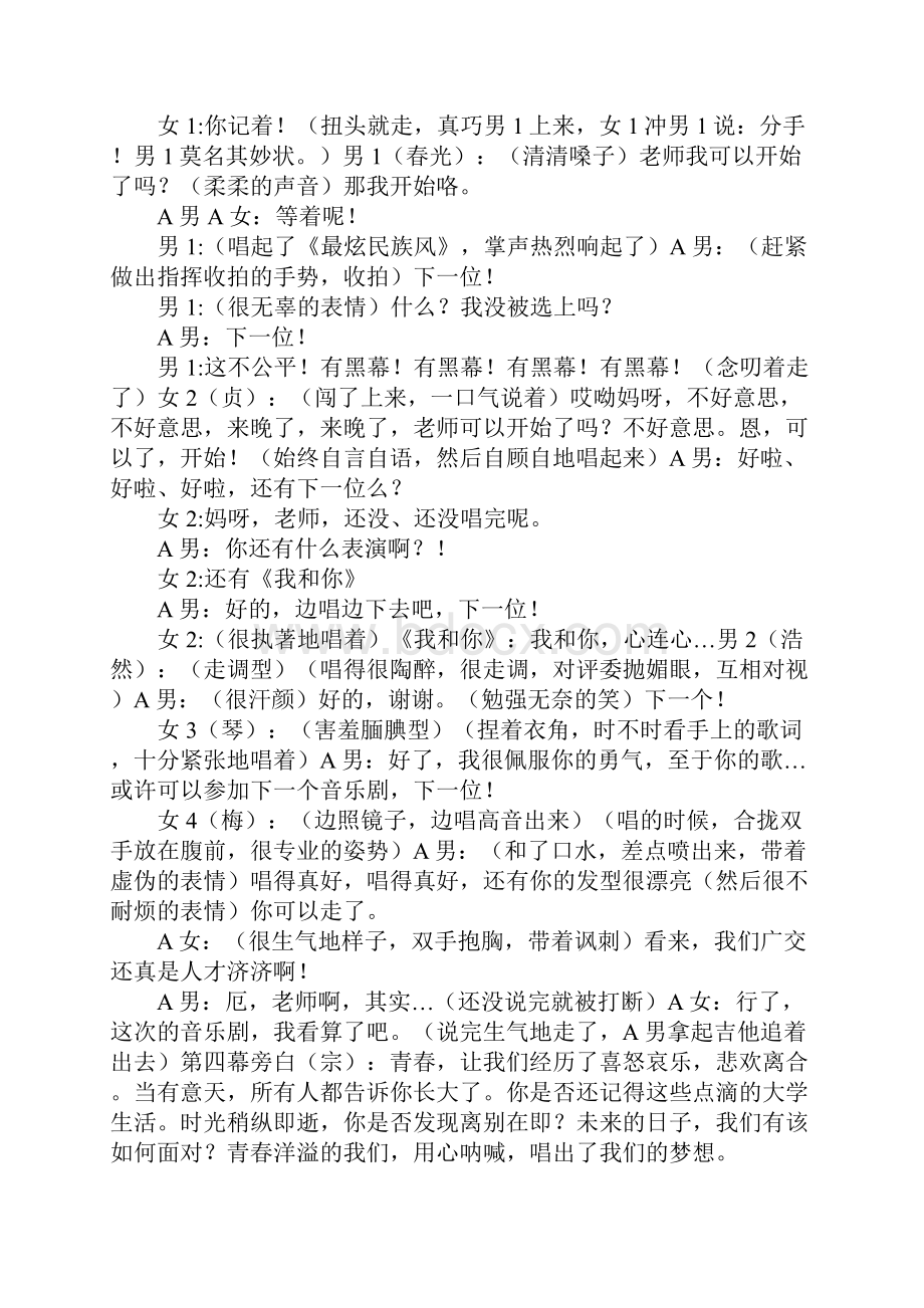 大学音乐剧剧本.docx_第3页