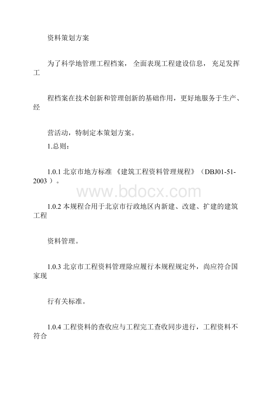 工程资料策划规划方案.docx_第3页