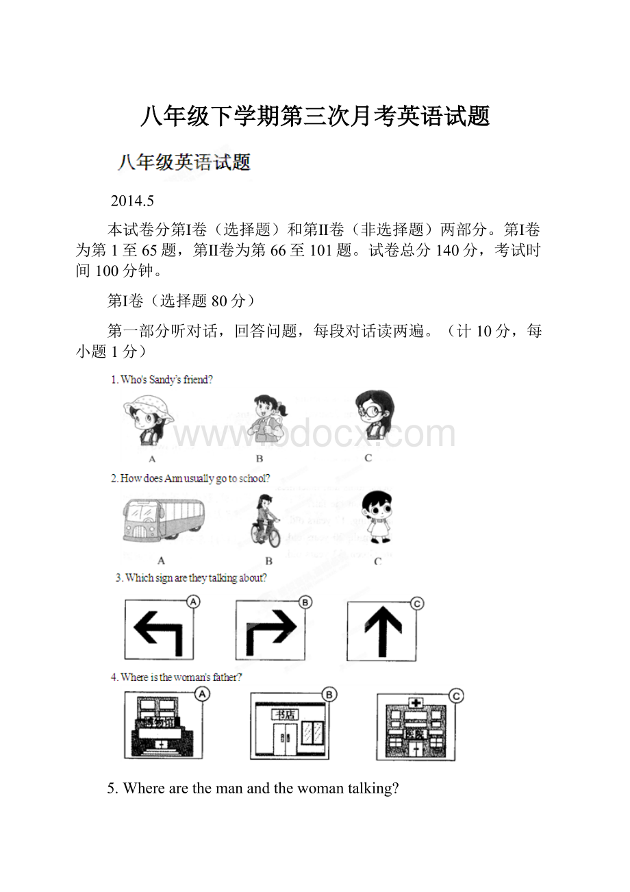 八年级下学期第三次月考英语试题.docx_第1页