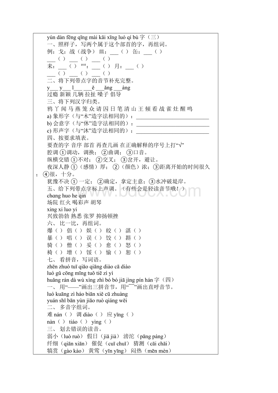 小学语文第八册知识点总复习.docx_第3页