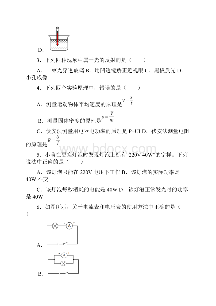 黑龙江省绥化市中考物理试题及参考答案word解析版.docx_第2页