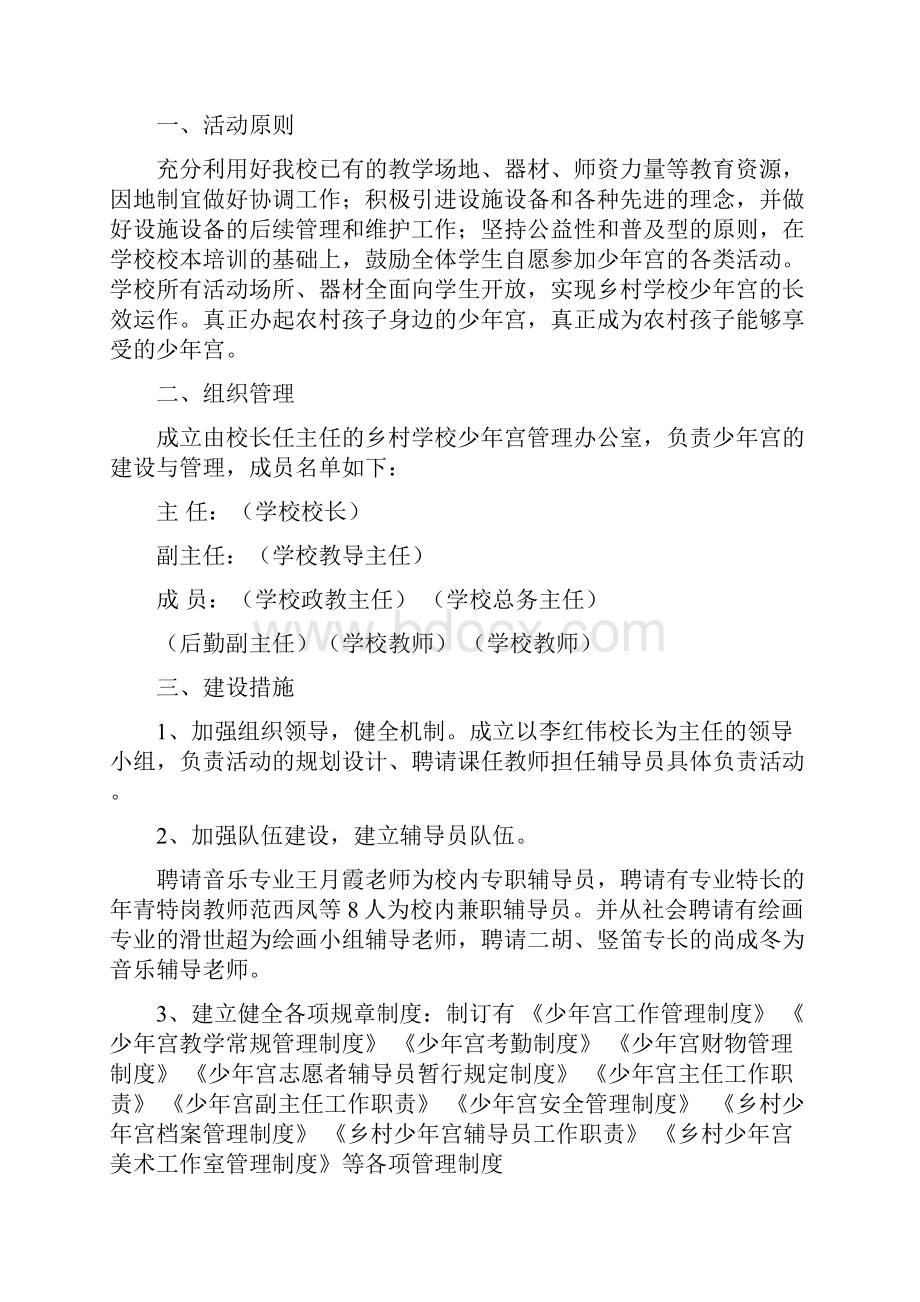 少年宫建设规划方案全面完整版.docx_第2页