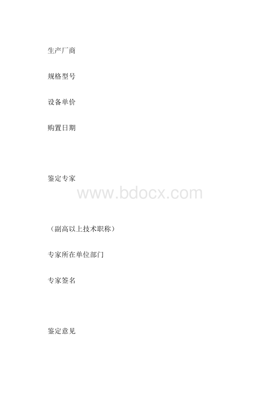 报废技术鉴定报告.docx_第2页