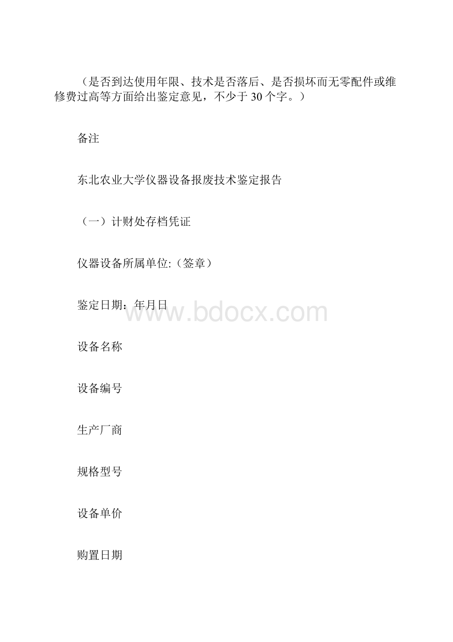 报废技术鉴定报告.docx_第3页