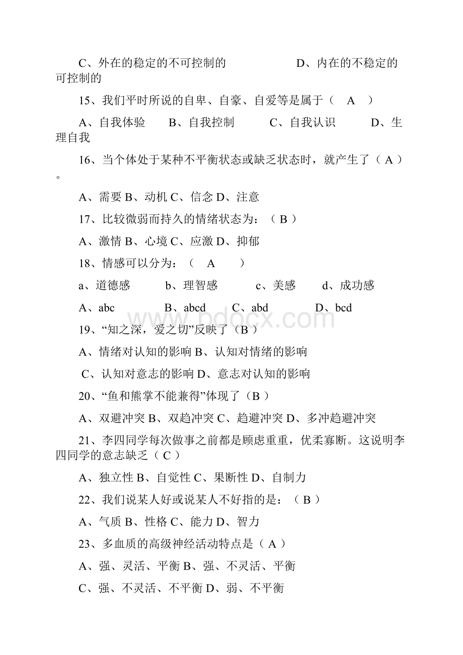 新疆教师资格考试心理学含答案1.docx_第3页