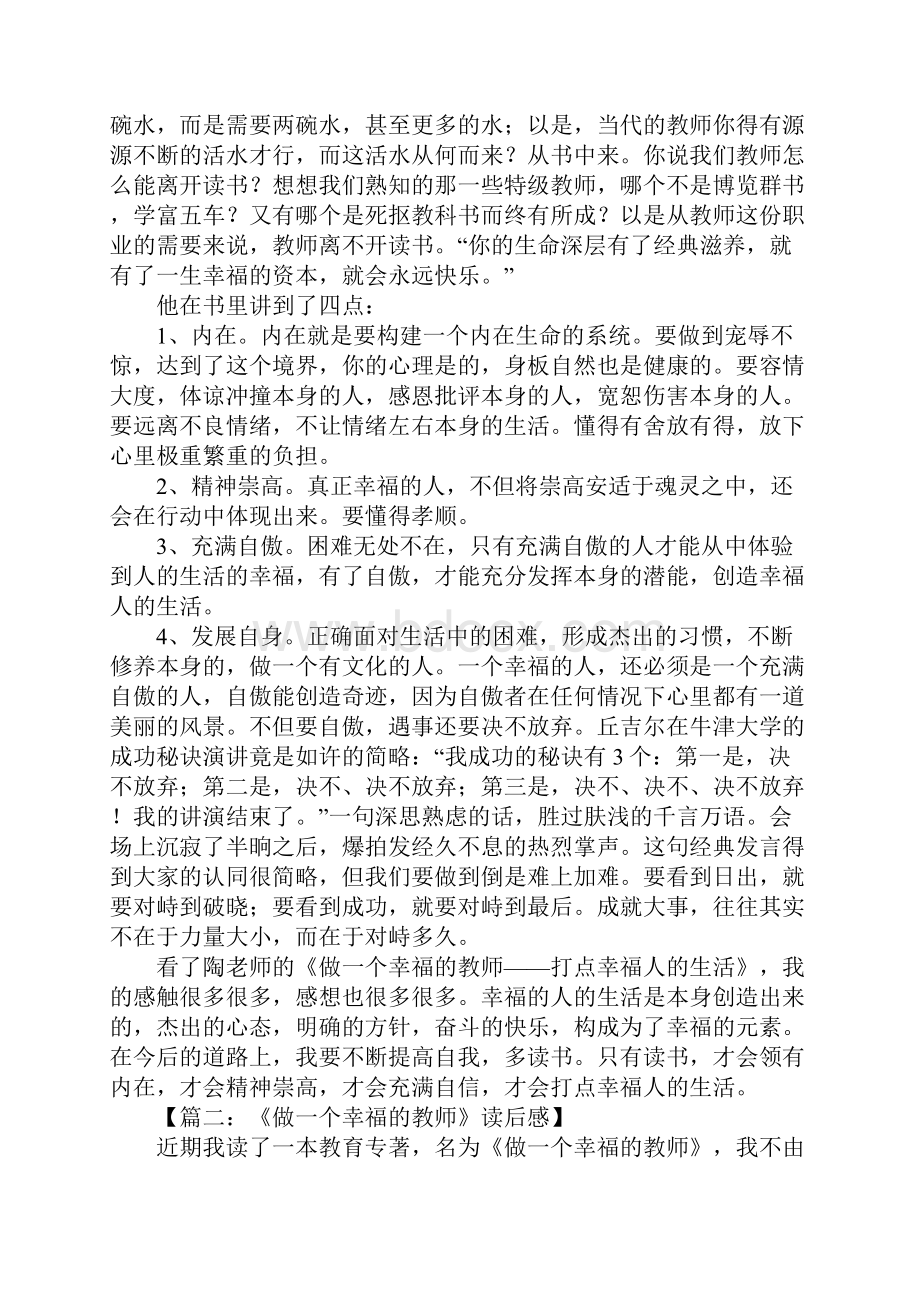 做一个幸福的教师读后感.docx_第2页