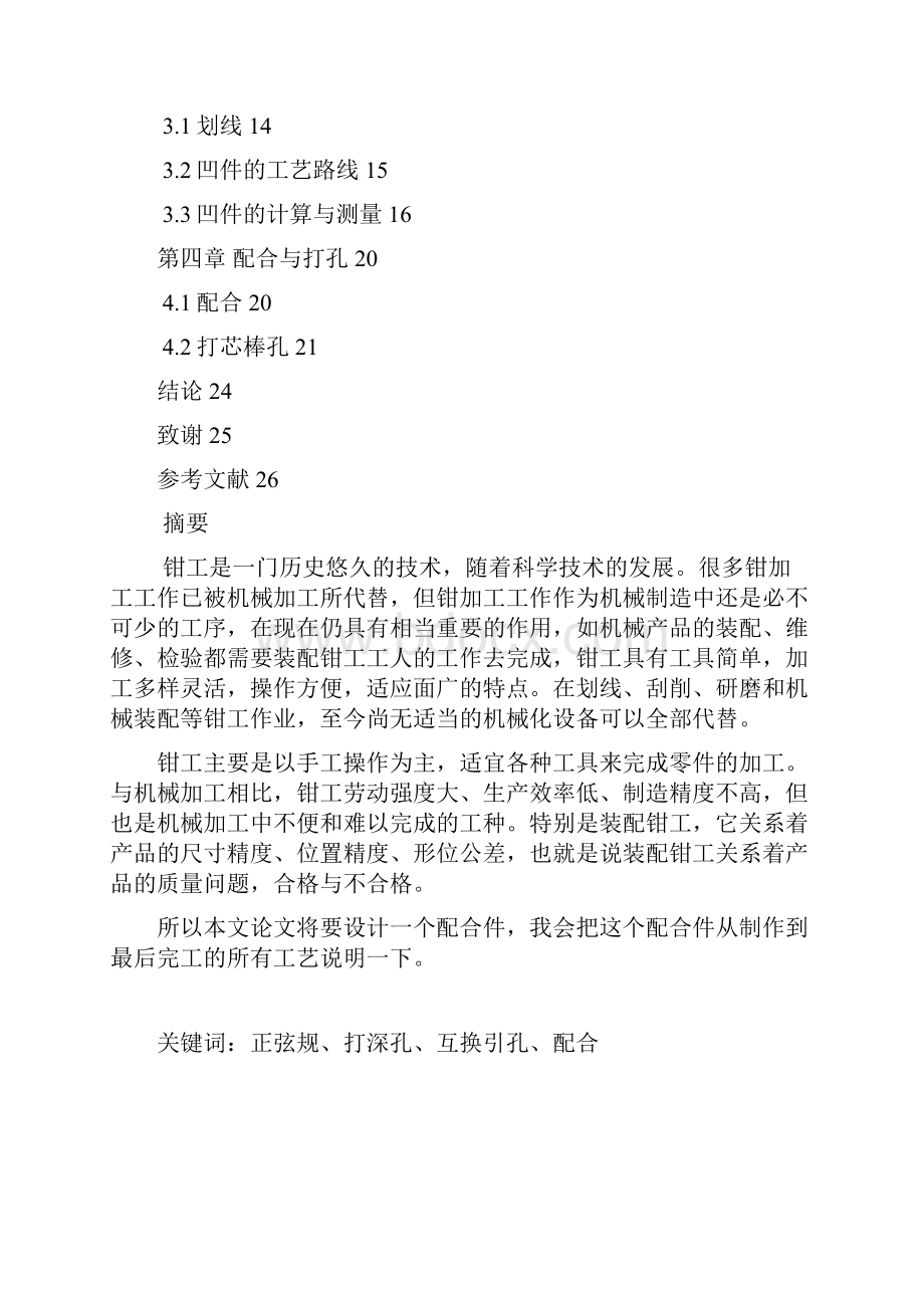 配合零件设计机电工程.docx_第2页