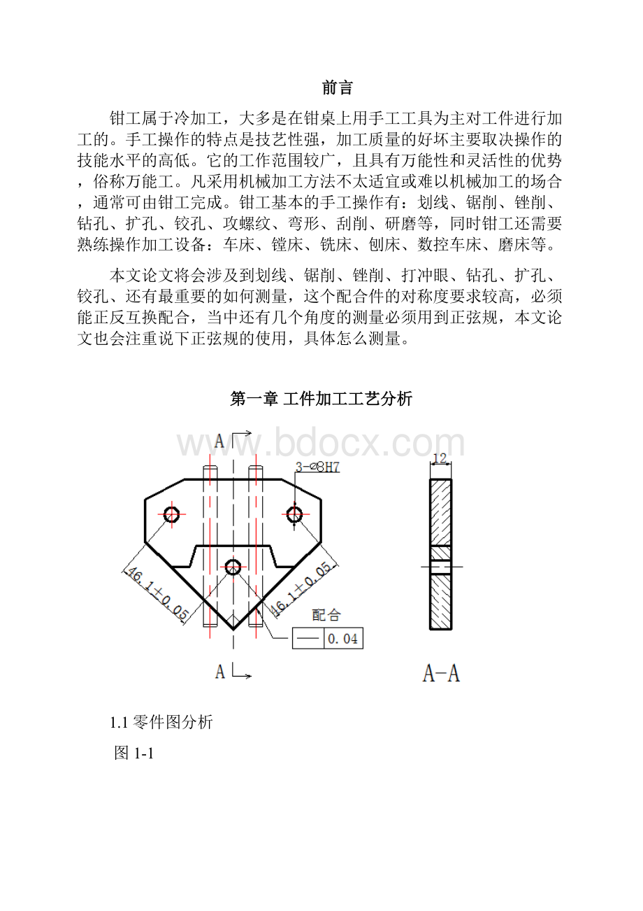 配合零件设计机电工程.docx_第3页