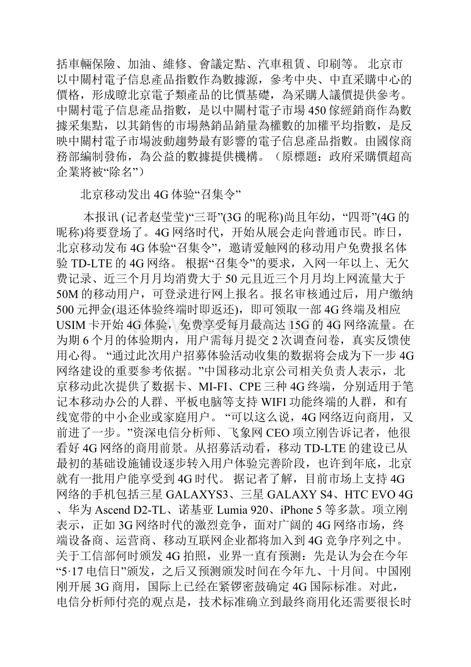 北京市政府采购新规电子产品不得超参考价.docx_第3页