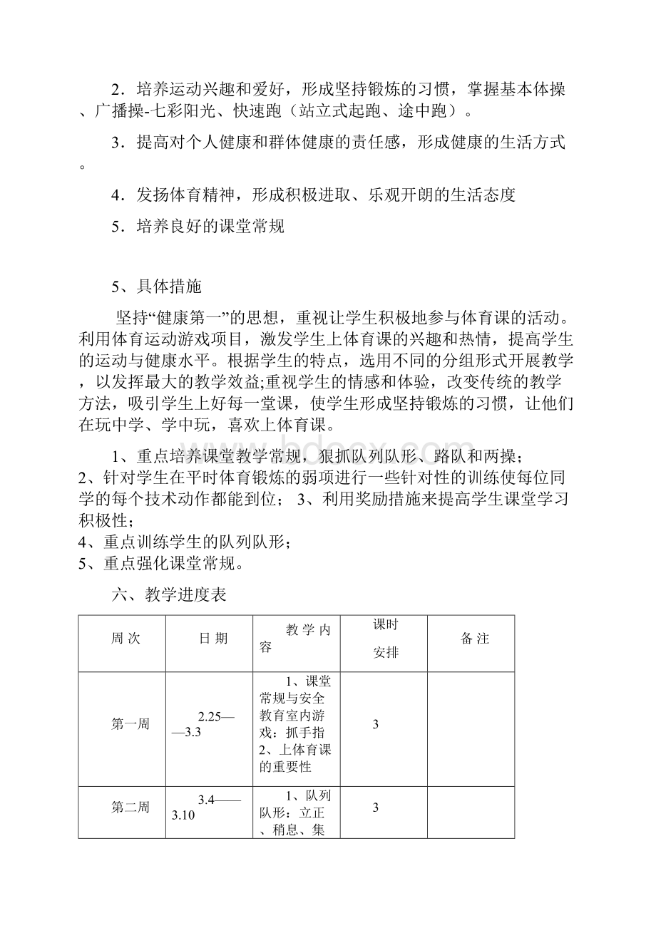 小学三年级体育教案全集全册2.docx_第2页