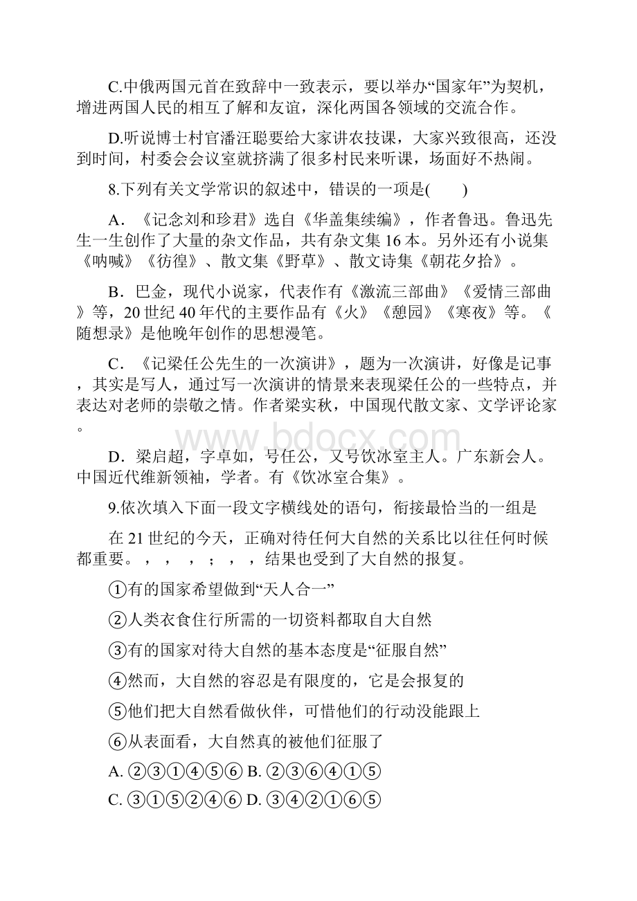 河北省辛集中学学年高一上学期期中考试语文试题.docx_第3页