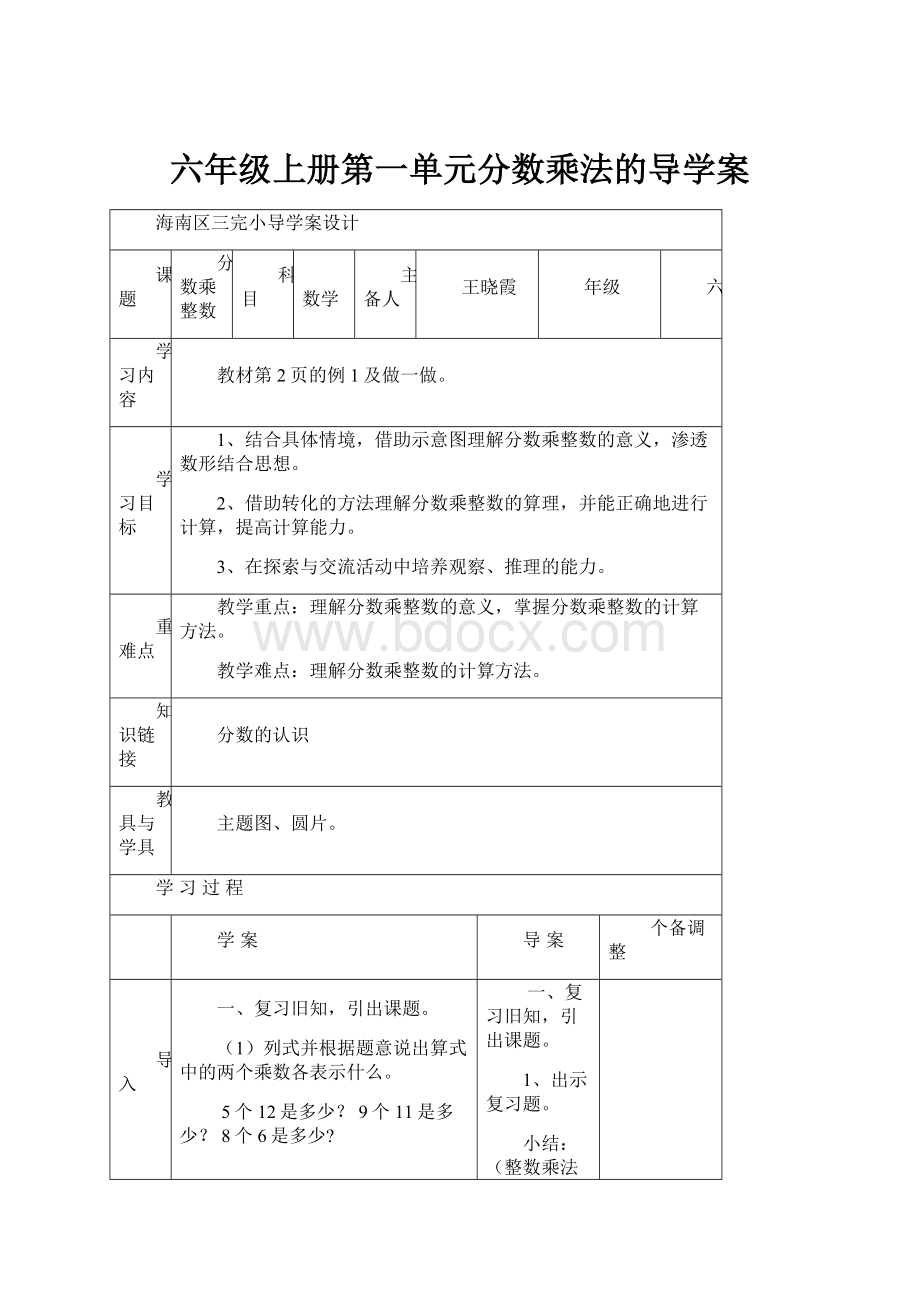 六年级上册第一单元分数乘法的导学案.docx