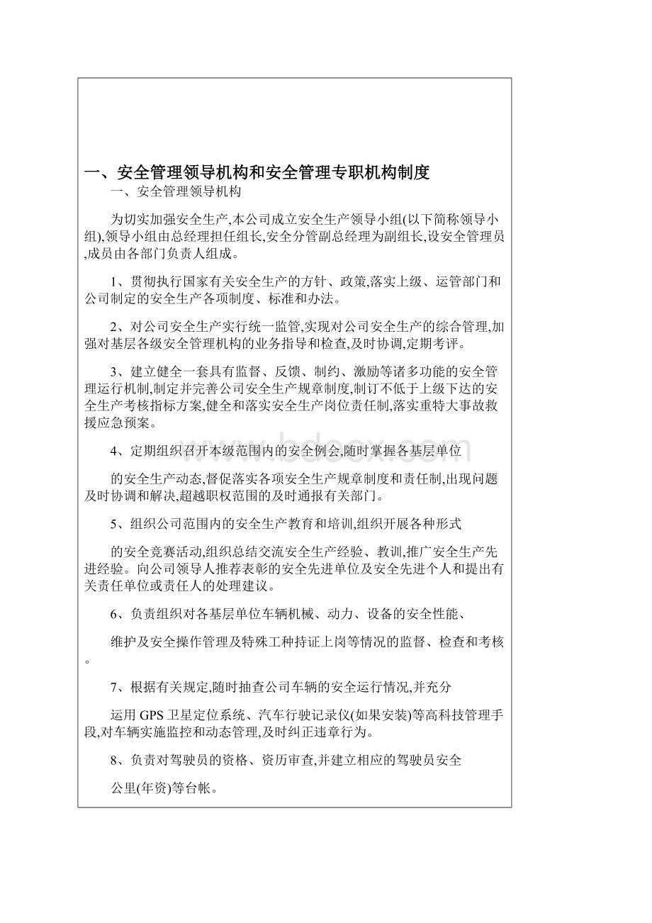 运输企业安全管理制度.docx_第2页