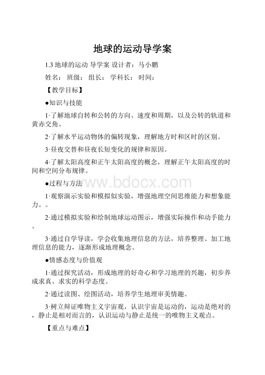 地球的运动导学案.docx