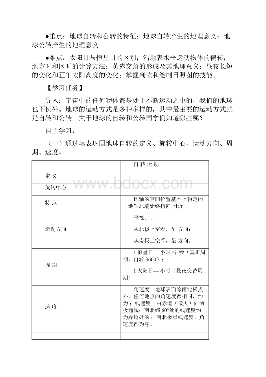 地球的运动导学案.docx_第2页