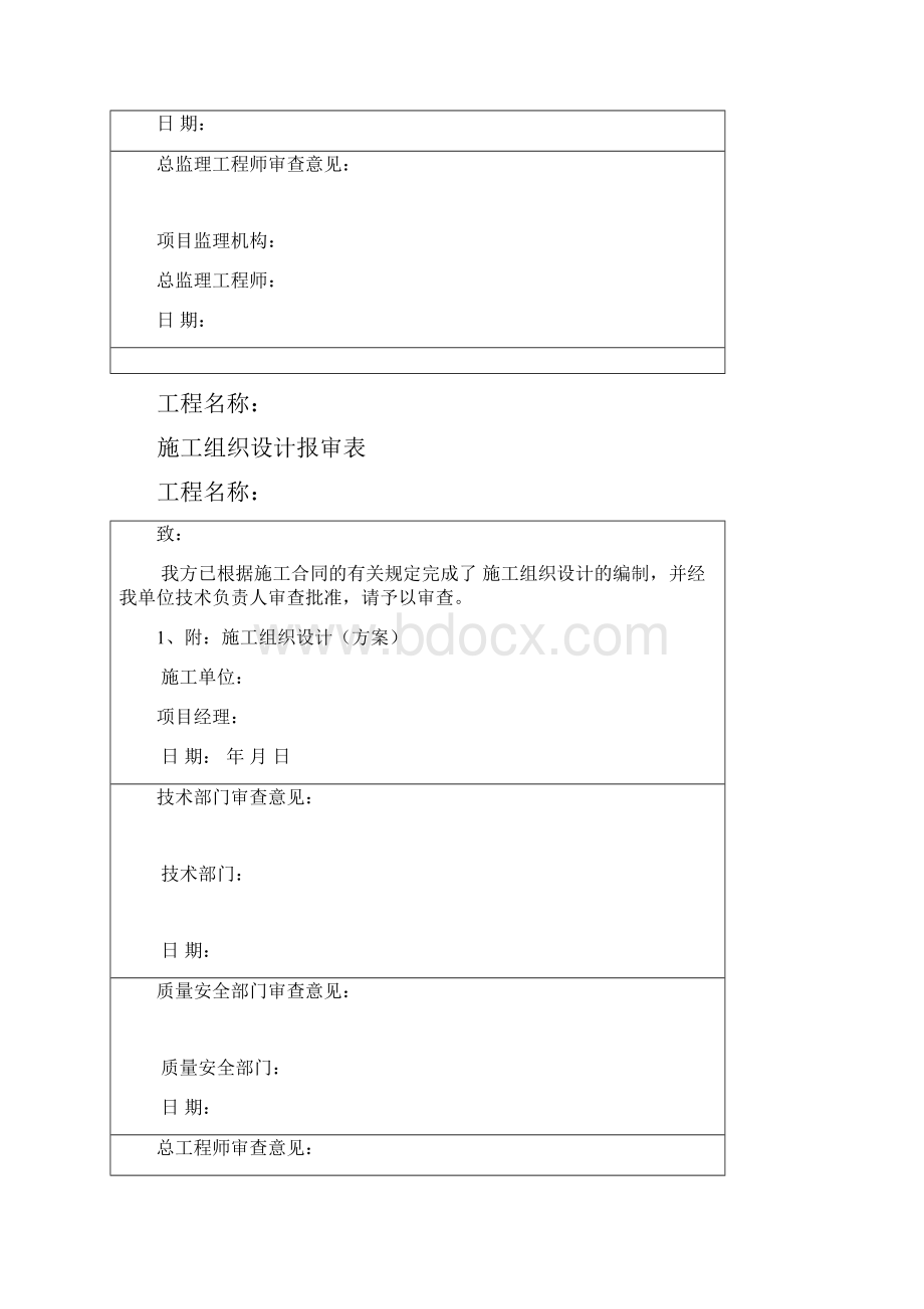 道路绿化工程施工组织设计技术方案.docx_第2页