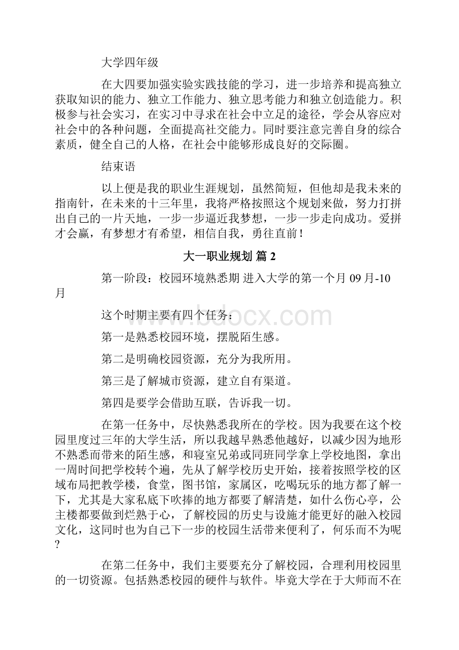 大一职业规划6篇.docx_第2页