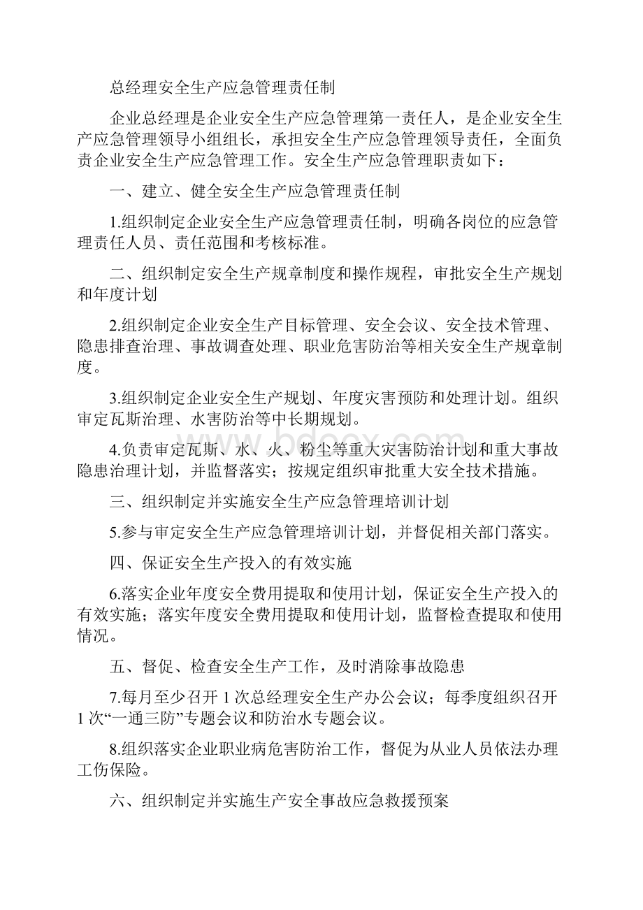 煤矿安全生产应急管理责任制汇编.docx_第2页