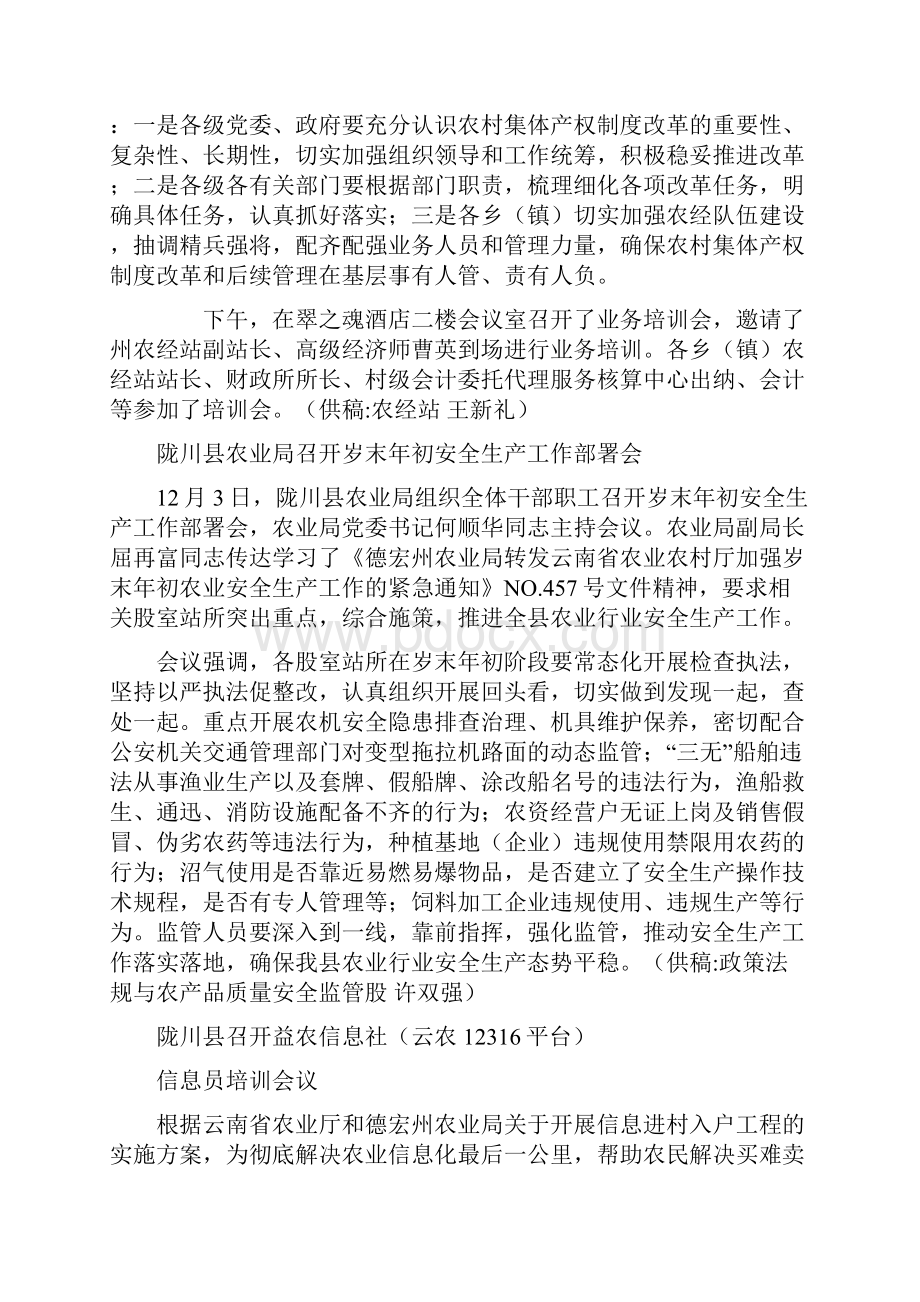 农业科技简报.docx_第3页