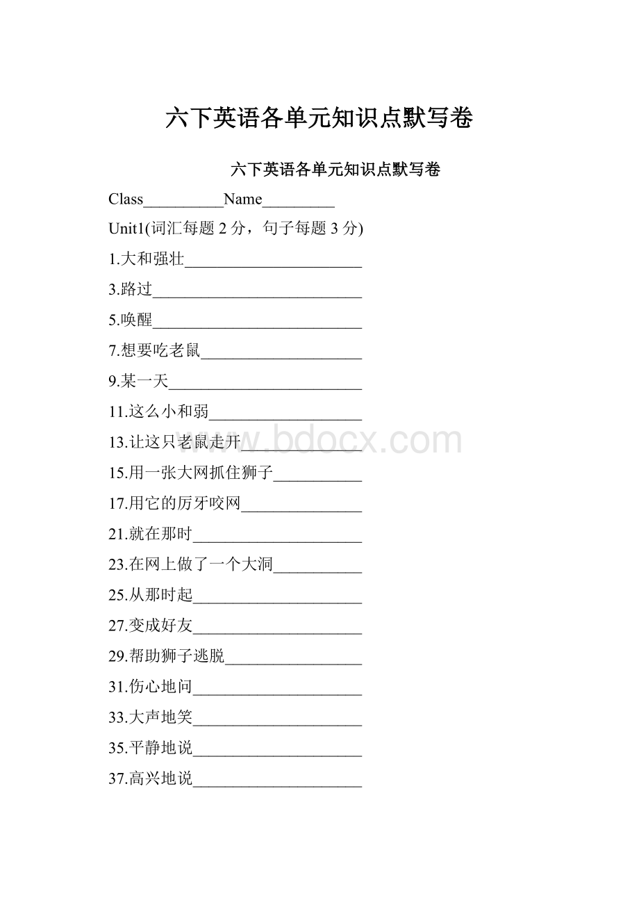 六下英语各单元知识点默写卷.docx