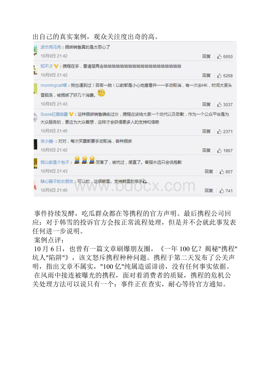 最值得关注的危机公关营销策划案例给我们带来哪些思考.docx_第3页