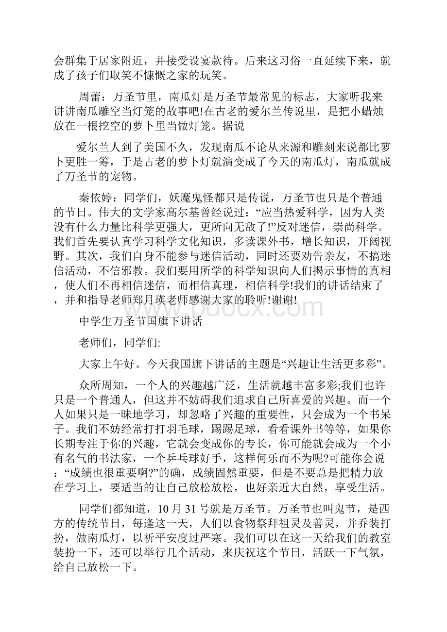 万圣节发言稿.docx_第2页