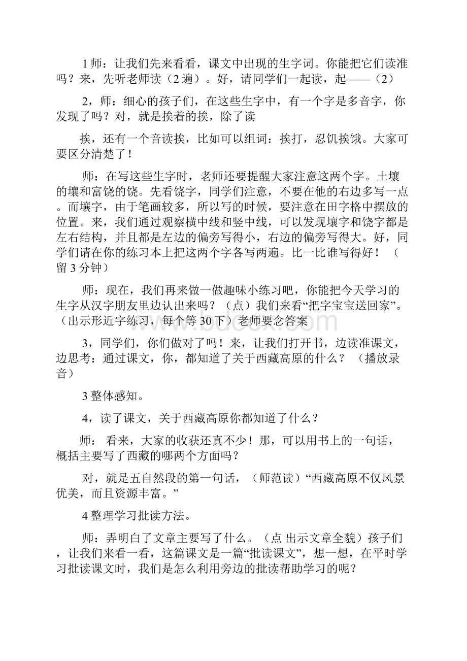 美丽的西藏答案.docx_第2页