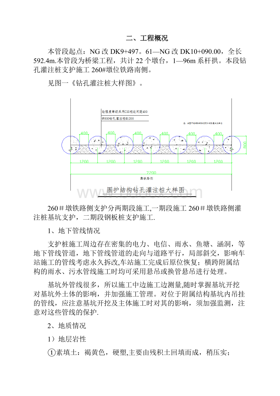 施工管理新深基坑围护结构钻孔灌注桩施工方案资料.docx_第3页