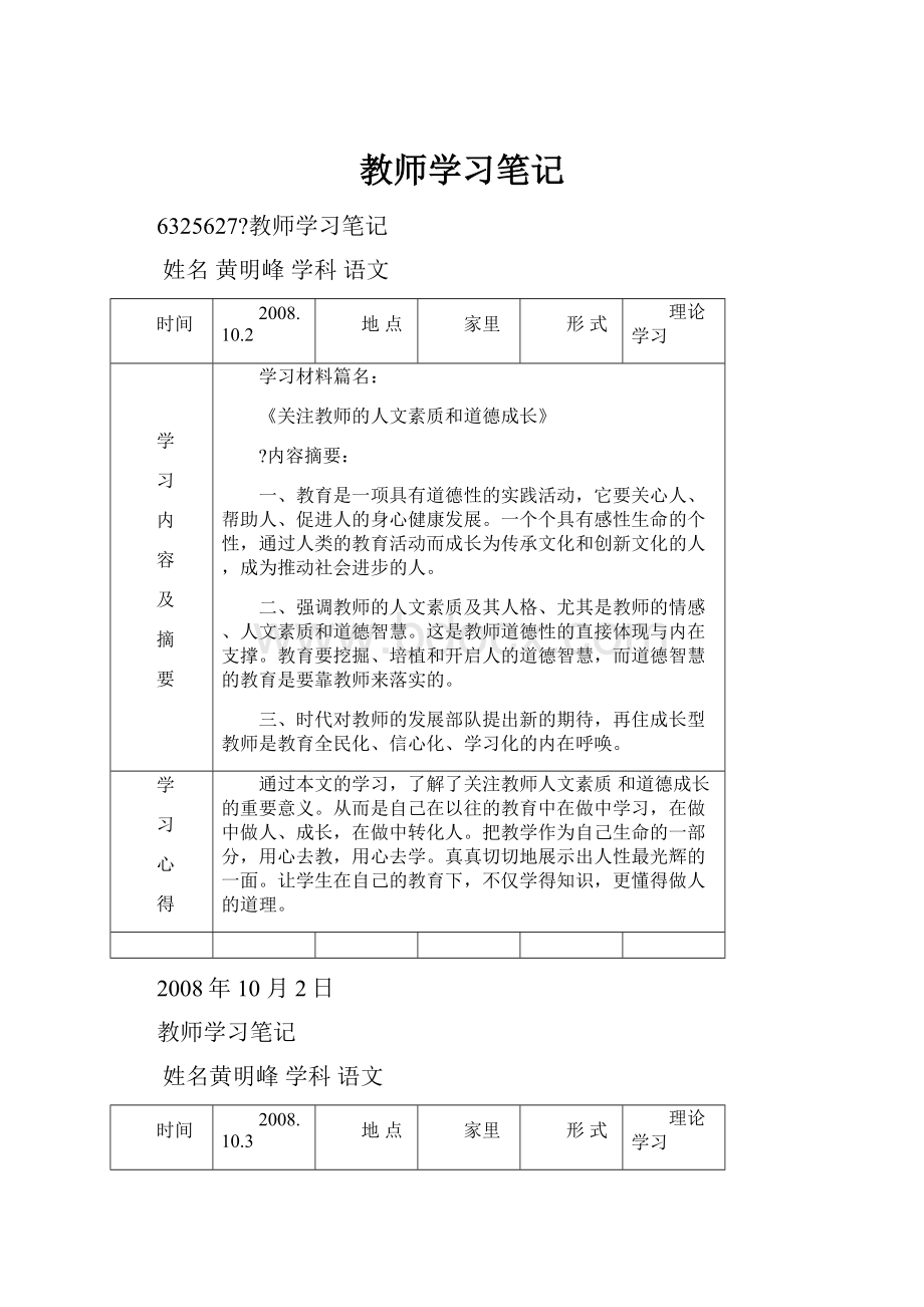 教师学习笔记.docx