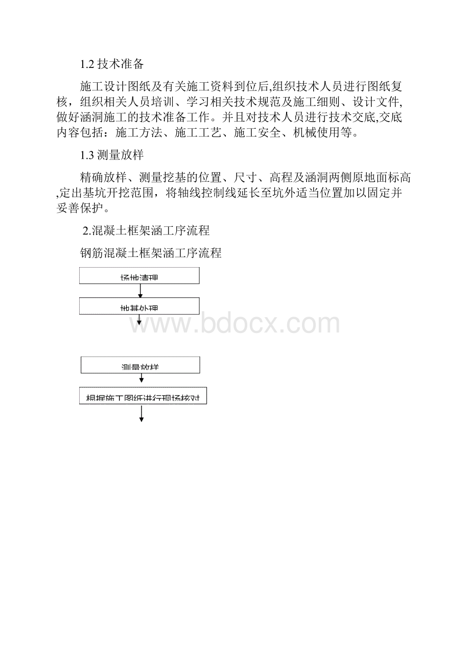 完整版框架涵施工方案.docx_第2页