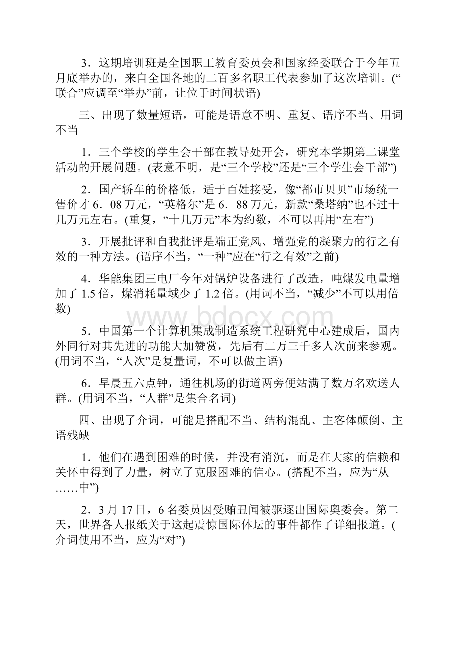 重点高考语病类型快速分析技巧.docx_第2页