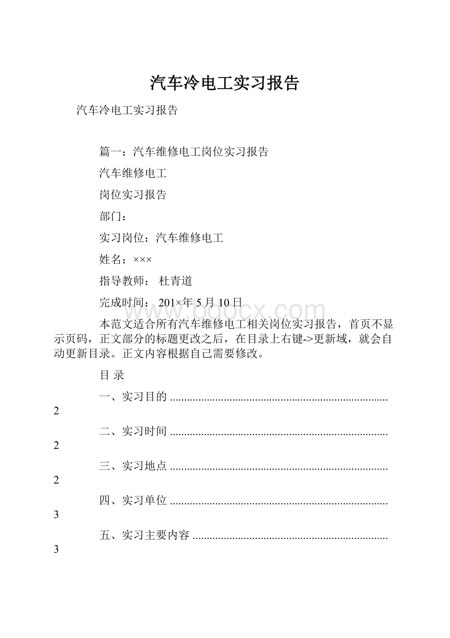 汽车冷电工实习报告.docx_第1页