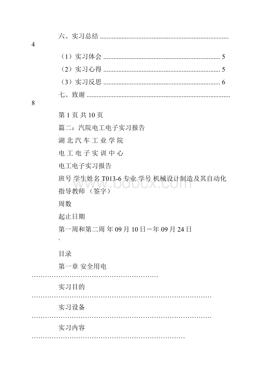 汽车冷电工实习报告.docx_第2页