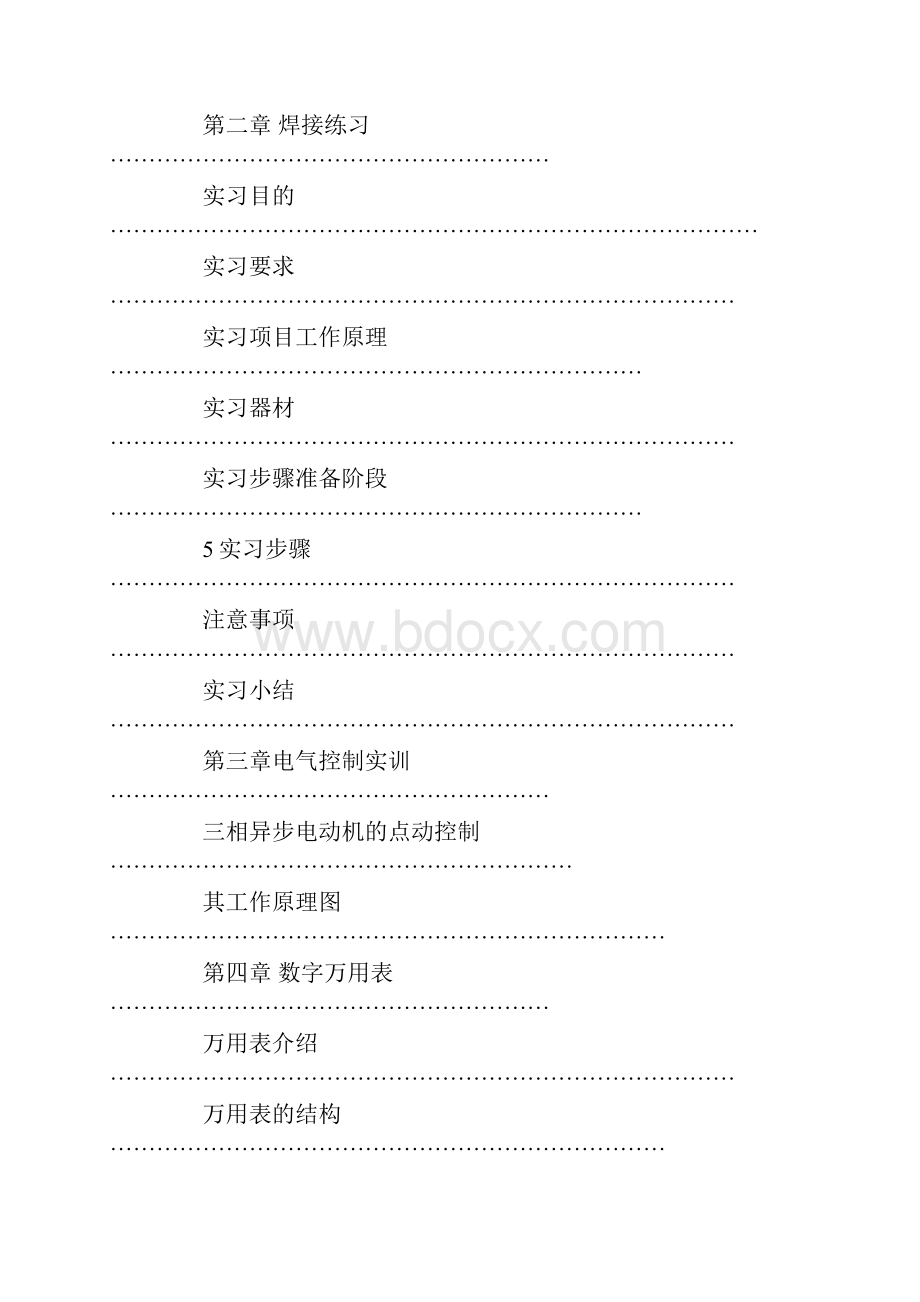 汽车冷电工实习报告.docx_第3页