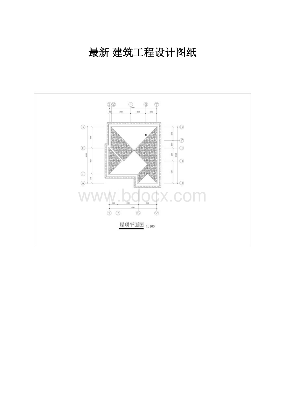 最新 建筑工程设计图纸.docx