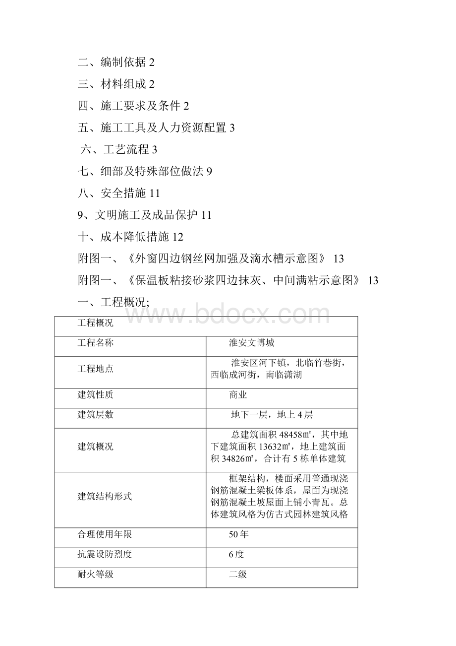 外保温复合板施工组织方案.docx_第3页