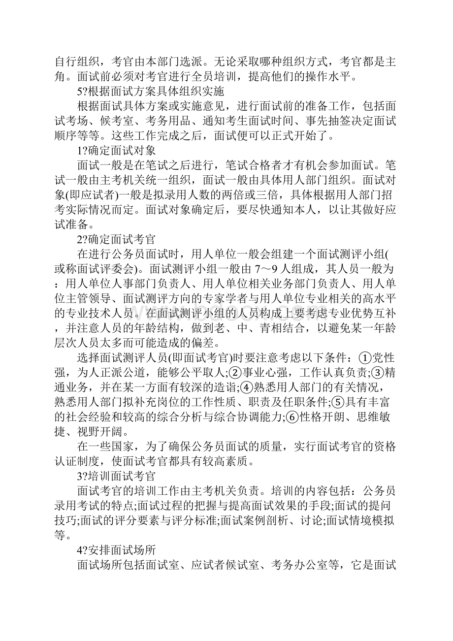 公务员面试工作方案.docx_第2页