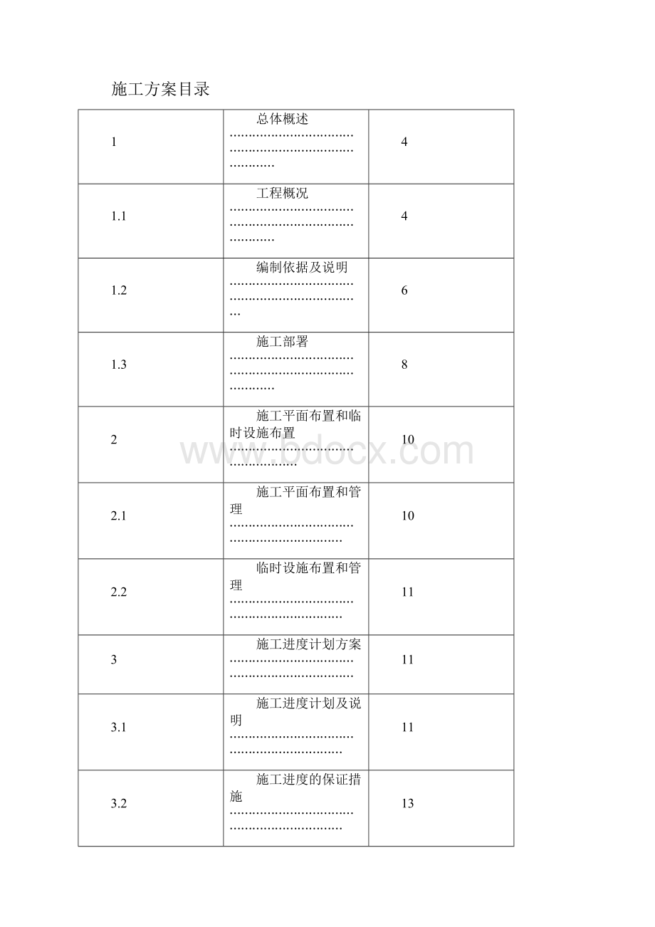 亮化工程夜景照明施工组织设计施工方案设计.docx_第3页