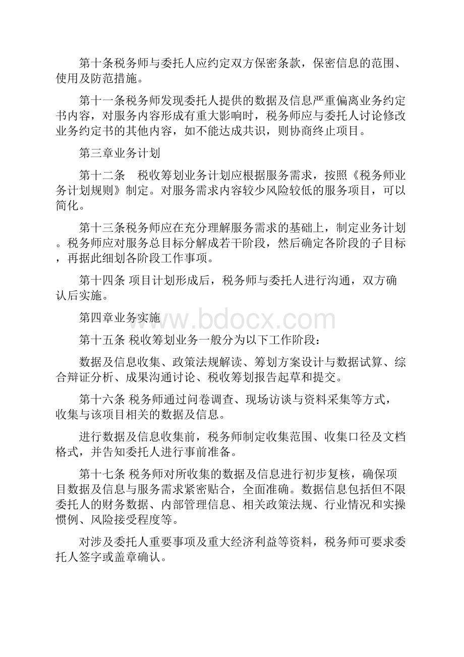 税收筹划业务规则.docx_第3页