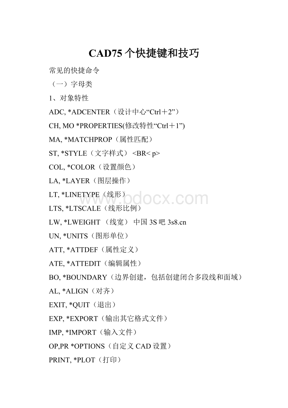 CAD75个快捷键和技巧.docx_第1页