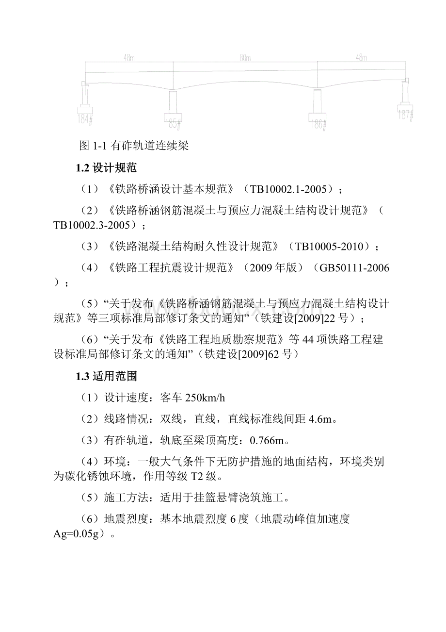 80m连续梁施工监控方案80m最终.docx_第2页