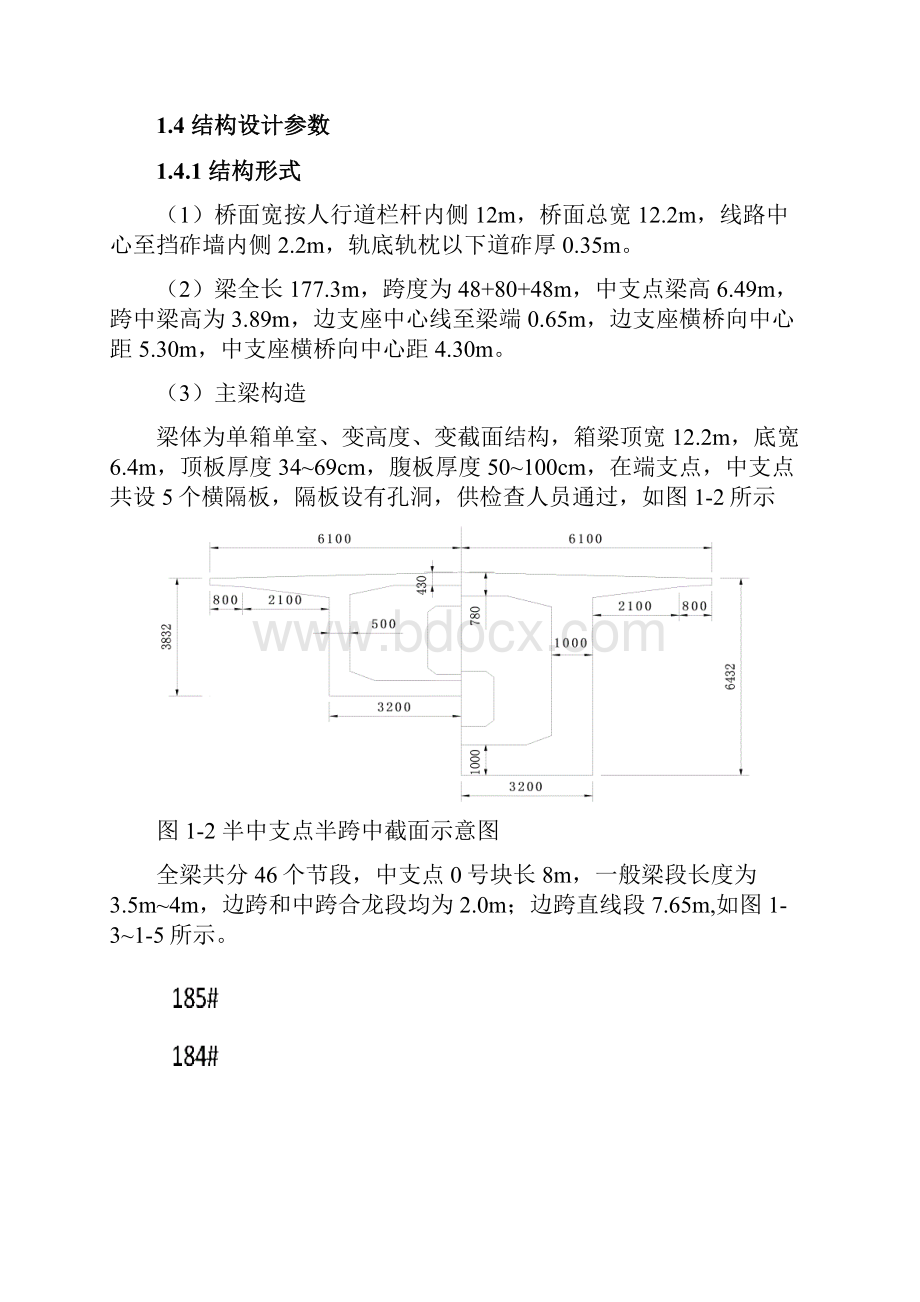 80m连续梁施工监控方案80m最终.docx_第3页