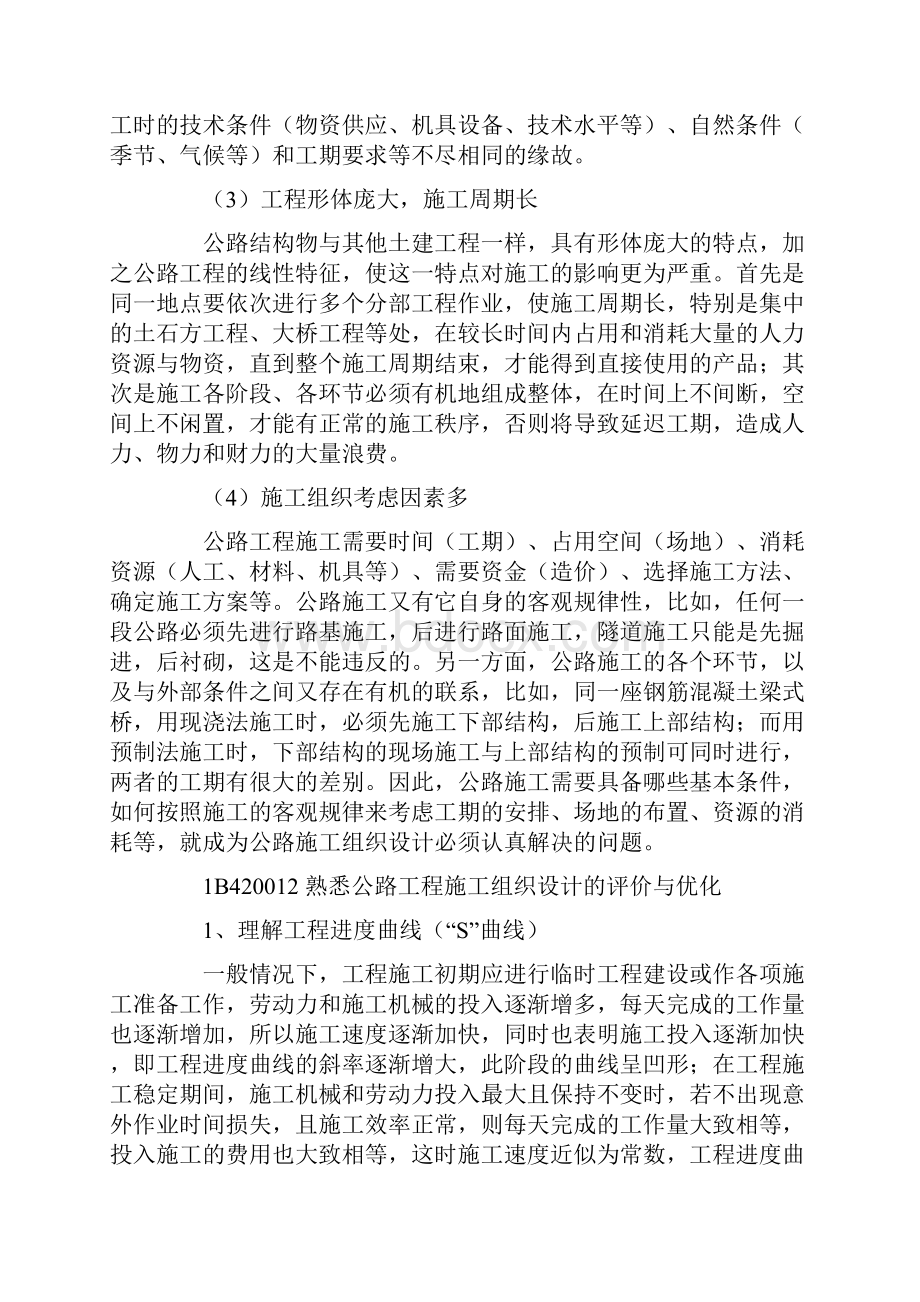 一建造师公路工程重难点解析.docx_第2页