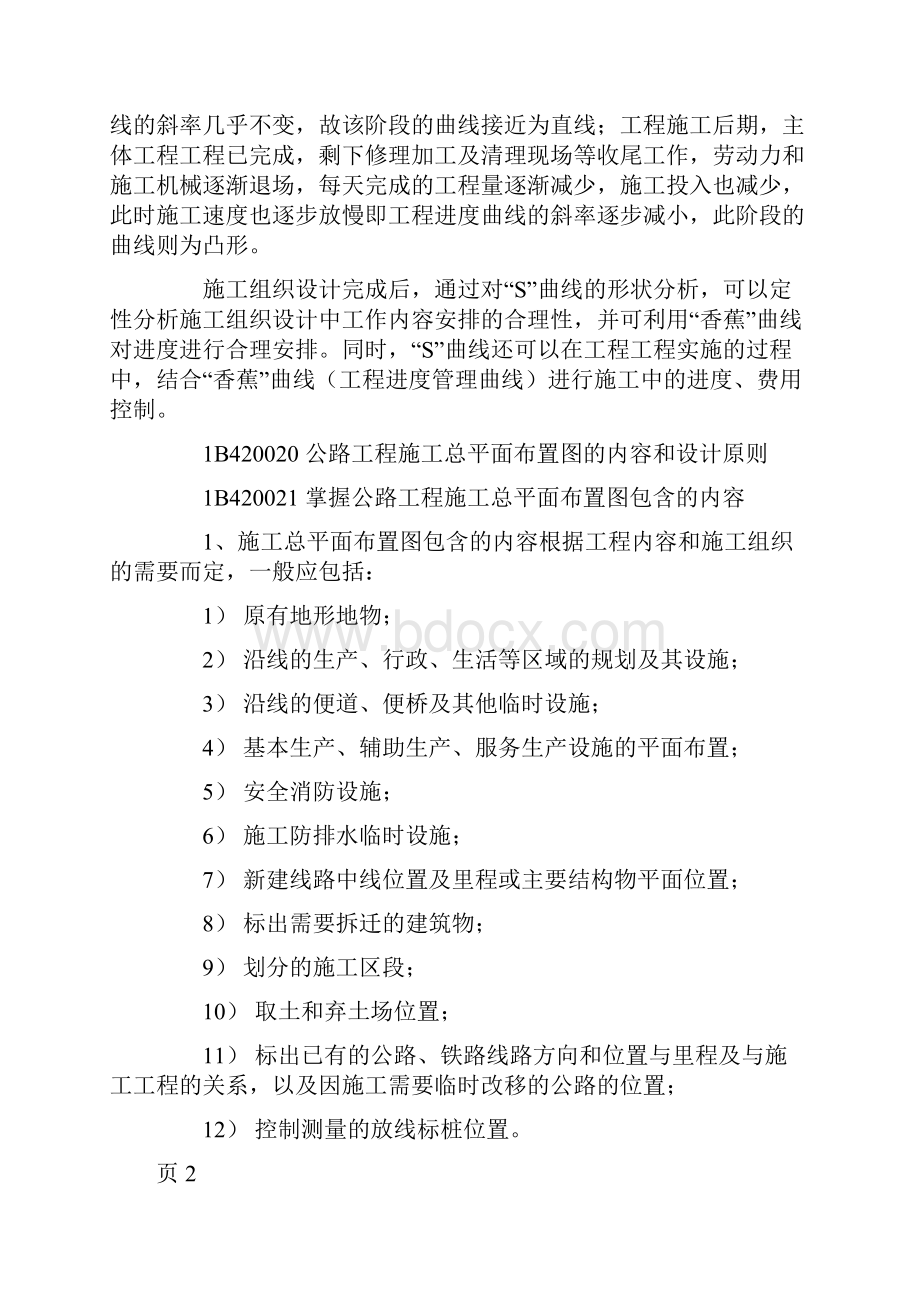 一建造师公路工程重难点解析.docx_第3页