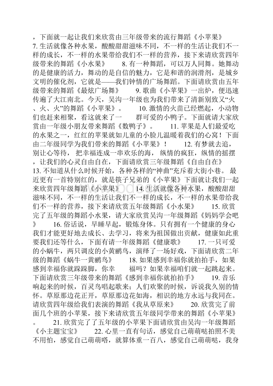 亲爱的小孩主持串词共12页.docx_第2页