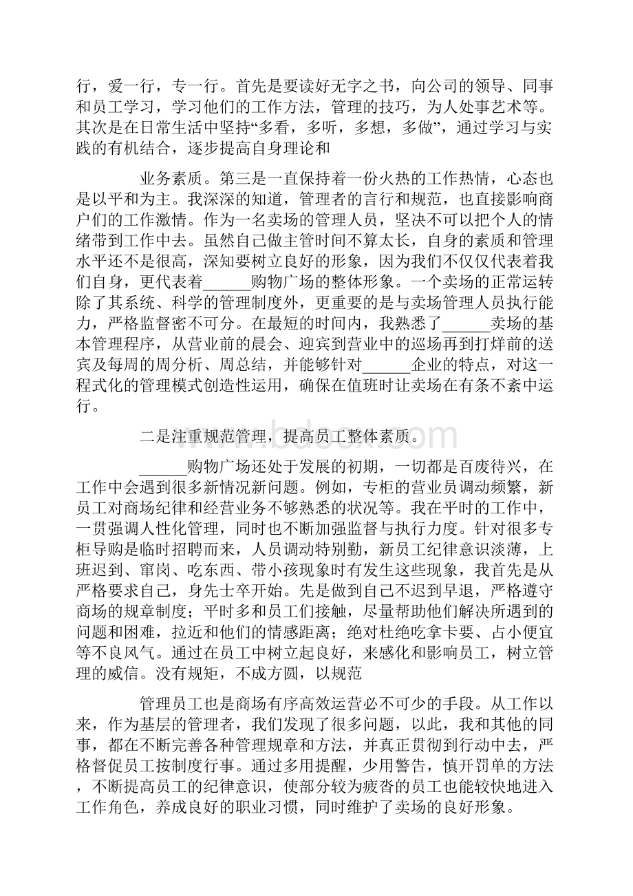 商品专员年终总结范文.docx_第3页