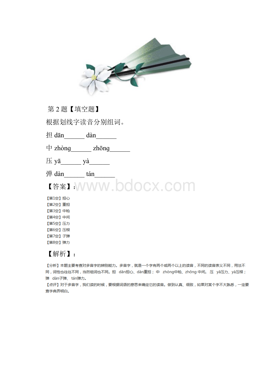 学年度小学语文三年级上册第四单元14 不会叫的狗人教部编版习题精选八十六.docx_第2页