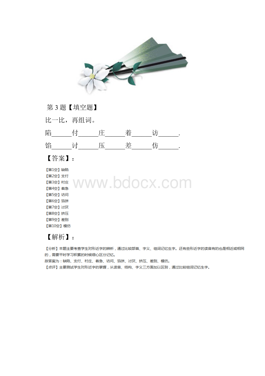 学年度小学语文三年级上册第四单元14 不会叫的狗人教部编版习题精选八十六.docx_第3页