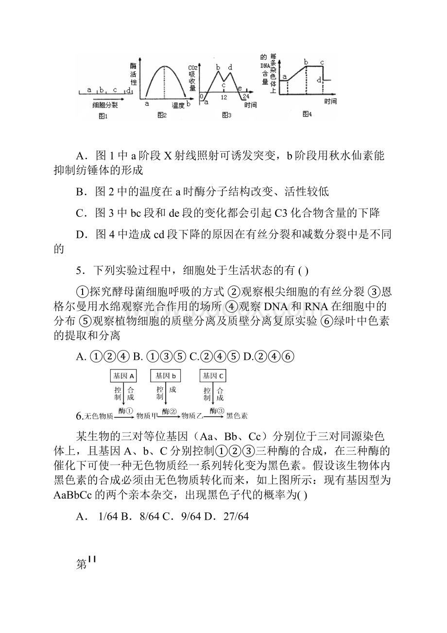 届天津市蓟县高三第一次模拟考试生物试题及答案.docx_第3页