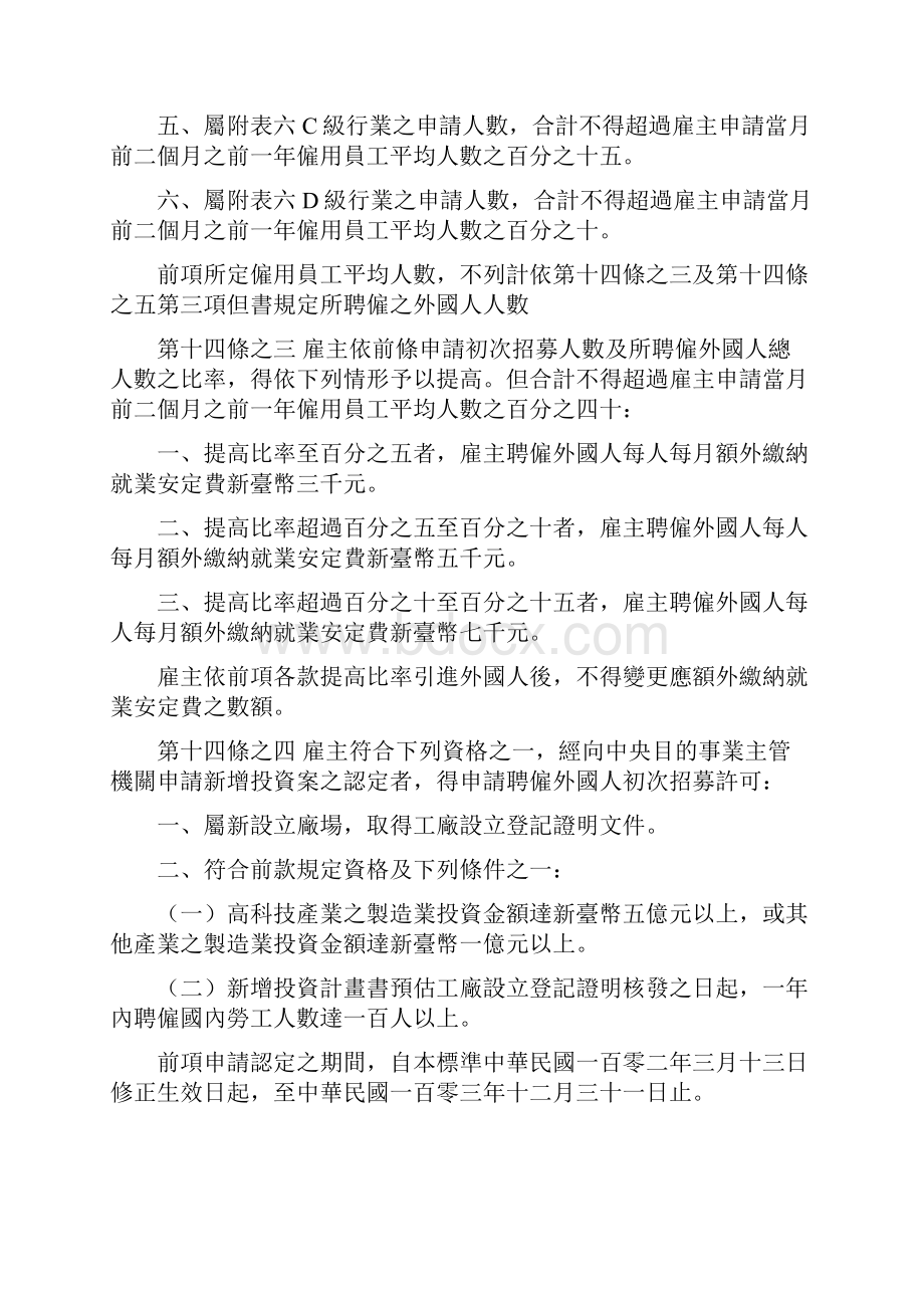 劳动部外国人从事就业服务法第四十六条第一项第八款至第十一款.docx_第3页